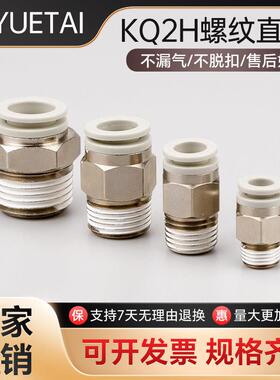 气动螺纹直通快插气管接头KQ2H06/08/10-01/02/03/04/06-M3/M5
