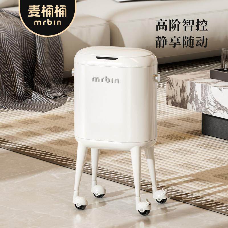 麦桶桶轻奢智能感应垃圾桶2025新款客厅厨房家用免弯腰带轮可移动