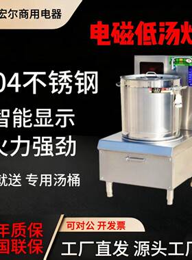 电磁低汤灶 平面大功率卤肉熬汤炉电灶低汤灶餐饮矮汤炉