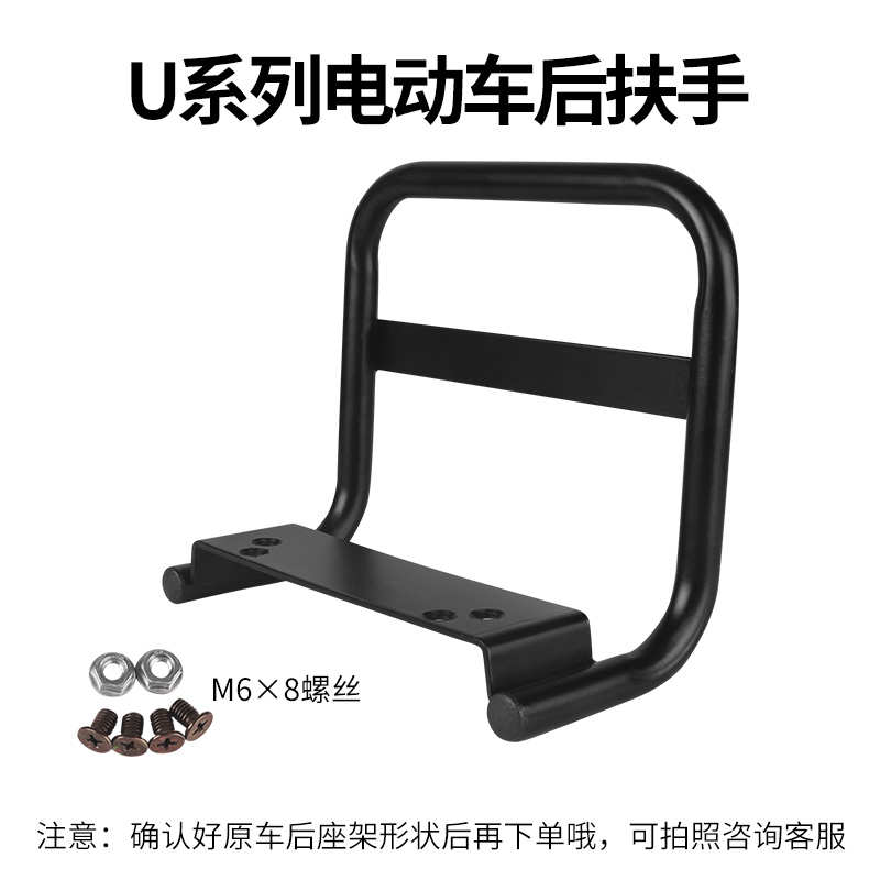 /uqi+电动车usg1拉手/uqi后座闽配件超/u1c+u小牛/uqis扶手//