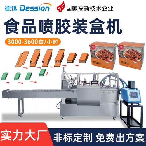 高速食品装盒机预制菜速食米饭饼干折盒封盒机全自动喷胶装盒机