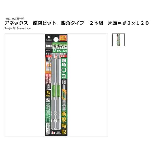 ANEX安力士 ARS-2065螺丝批ARS2100 ARS3065 ARS3082 ARS3100
