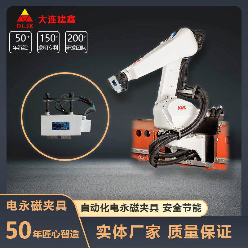 自动化电永磁机器人磁力抓手机械手吸盘机械手夹具电永磁吸盘