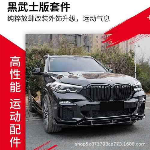 适用19-22款宝马新X5改装饰前唇后唇包围中网侧裙尾翼黑武士M套件