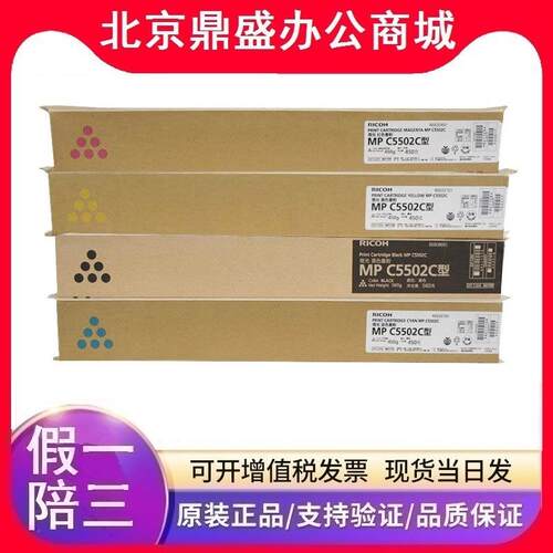 原装 理光MP C5502C型墨粉盒 适用MP C4502 C5502A彩色数码复印机