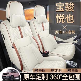 2205款 716垫坐套全车包围女士男神座 宝骏悦也专车专用汽座套四季