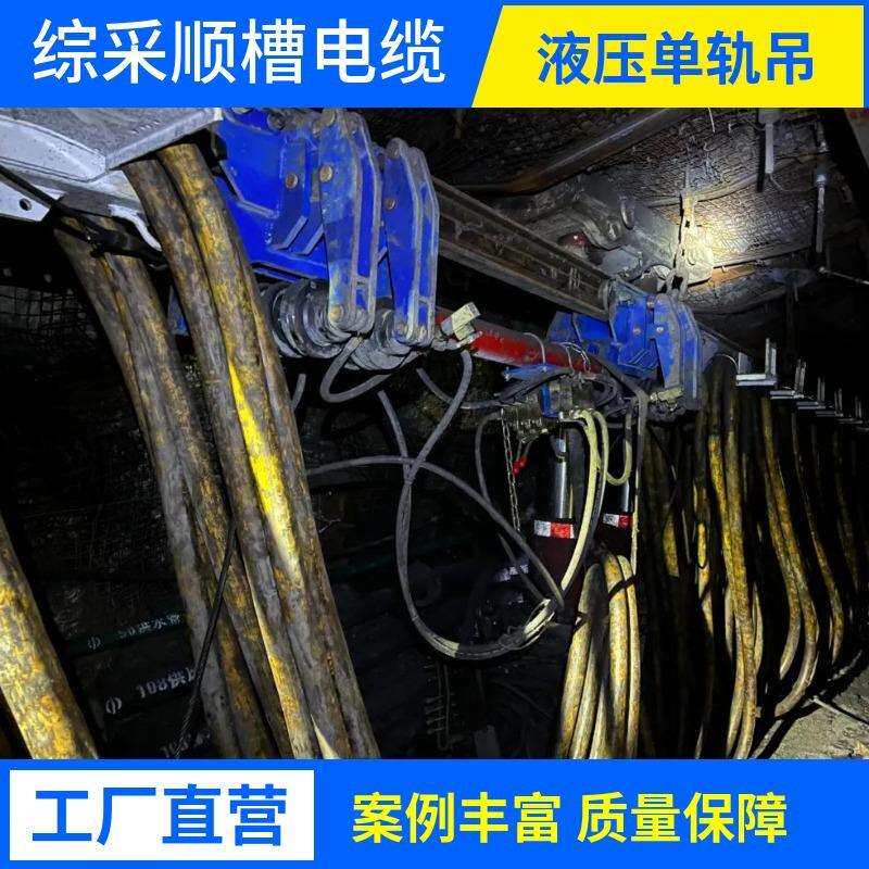 TDY100/14单轨电缆自移装置、矿用电缆单轨吊液压单轨吊