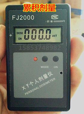 山西中辐FJ2000个人剂量仪X射线辐射报警仪防辐射Xγ射线累计剂量