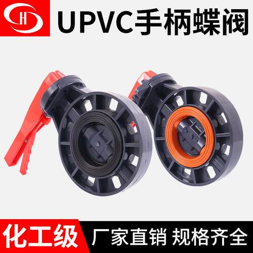 三佑UPVC手柄蝶阀对夹式手动法兰蝶阀密封化工耐酸碱阀塑料阀门