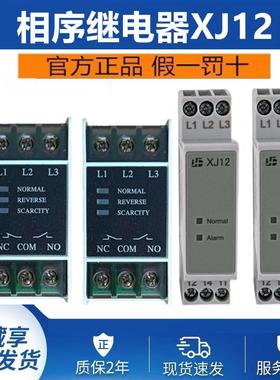 原装380V三相相序保护继电器XJ12 RD6 TG30S TL-2238电梯继电器