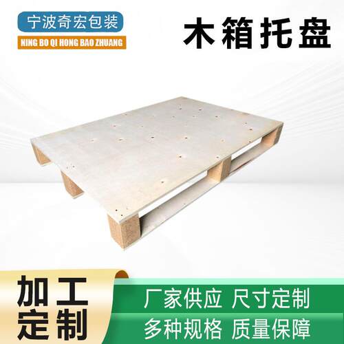 免熏蒸出口木托盘卡板仓库物流叉车胶合板托盘垫仓板木质方形托盘