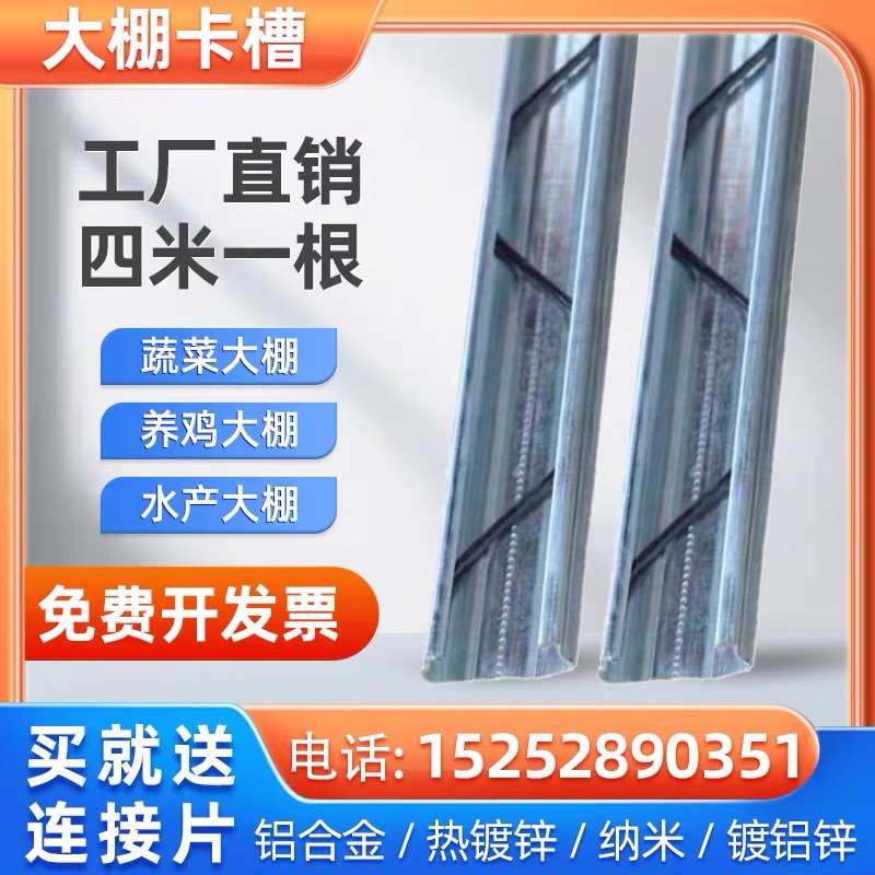 大棚卡槽卡簧配件热镀锌铝合金纳米防风压膜槽耐腐蚀加厚卡槽压条