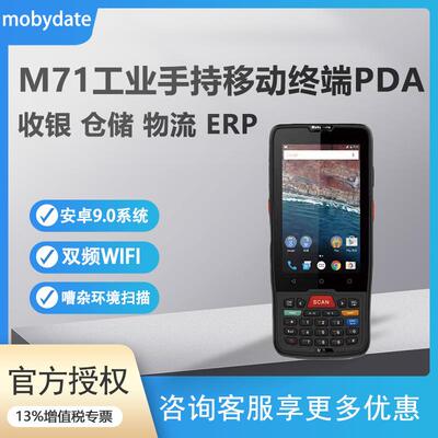 摩比信通M71无线扫描枪盘点机条码数据采集器二维pda手持终端