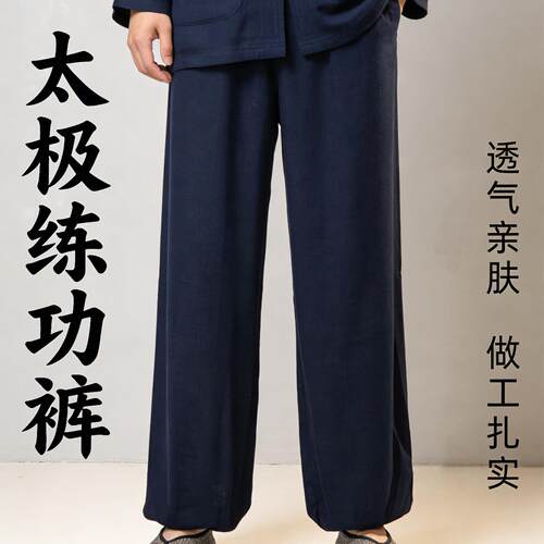 道士裤子太极裤男女同款春夏季透气亲肤舒适灯笼裤道袍道服练功裤