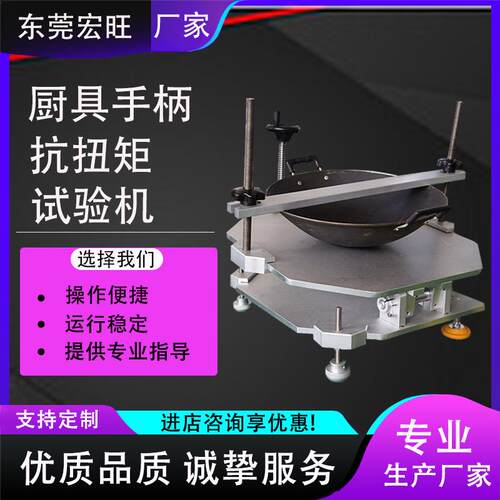 高精密厨具炊具手柄抗扭矩测试机厨具检测仪器试验机厂家直供
