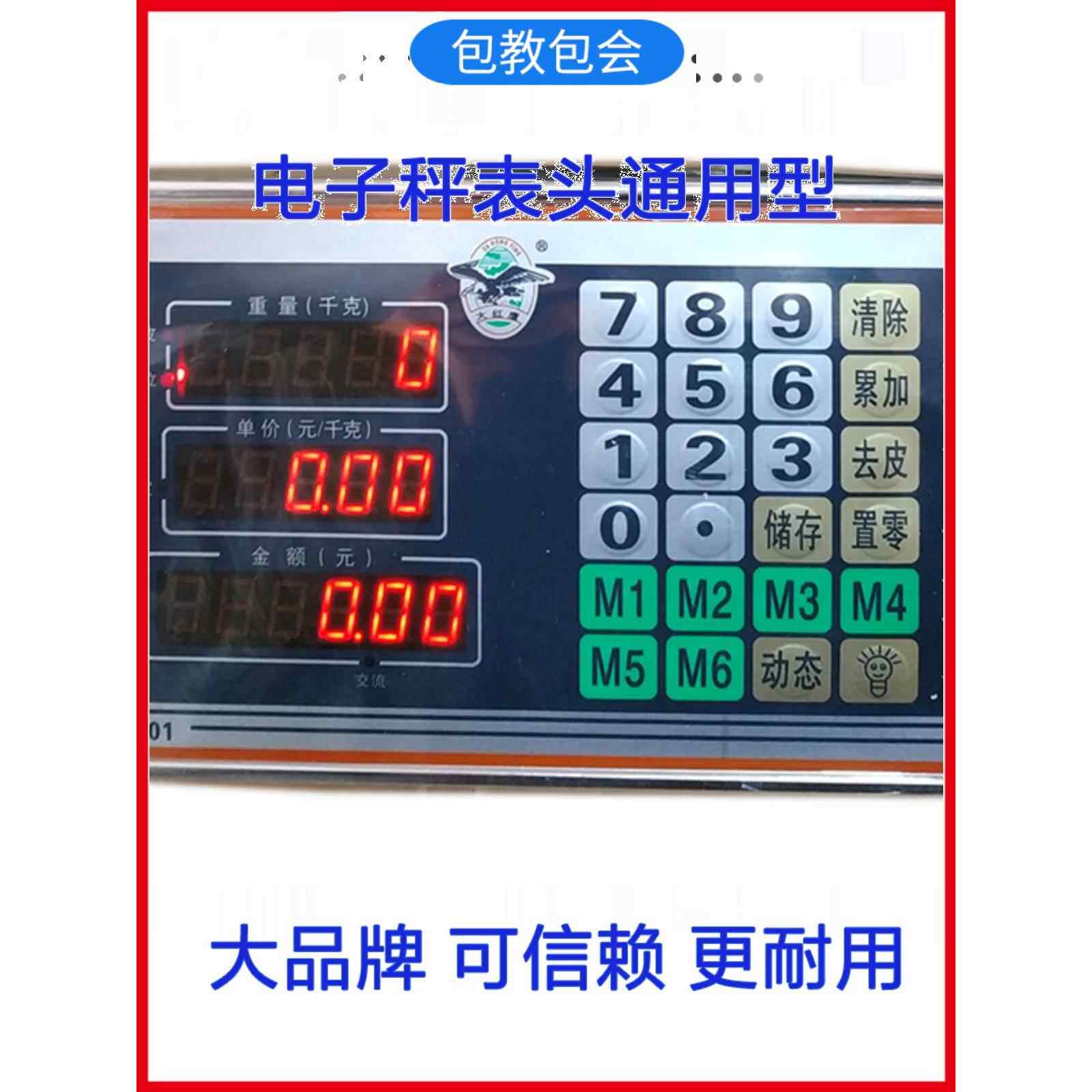 电子秤头大红鹰表头电子称头电子磅显示器旺盛达凯丰奥马金旺仪表