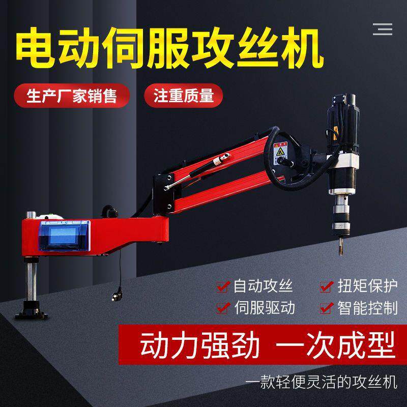 重型攻丝机箱型数控电动伺服万向触摸屏攻牙机套threading mach