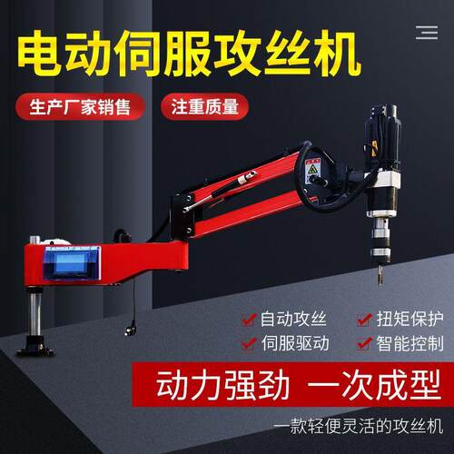 重型攻丝机箱型数控电动伺服万向触摸屏攻牙机套threading mach