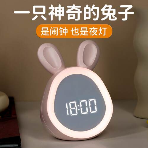 圆圆兔闹钟夜灯智能学生专用起床神器儿童男女孩可爱电子时钟