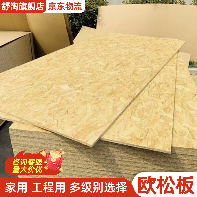 欧松板整张切割定制enf级刨花板衣橱柜门建筑模板工程打底OSB板材