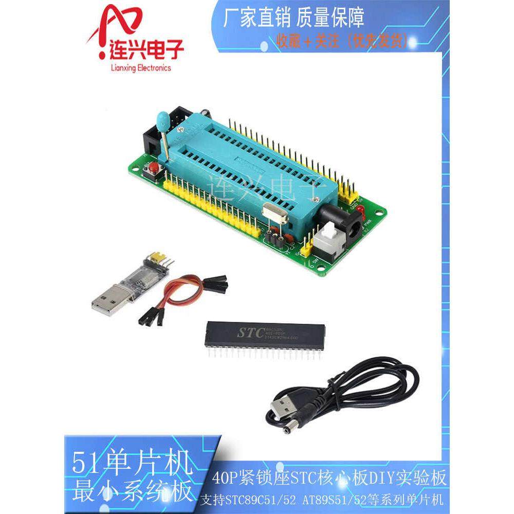 51单片机小系统板核心板开发板 AT/STC89C52单片机学习板模块