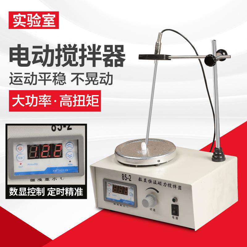 数显控温磁力搅拌器实验室恒温搅拌器数显恒温加热搅动机