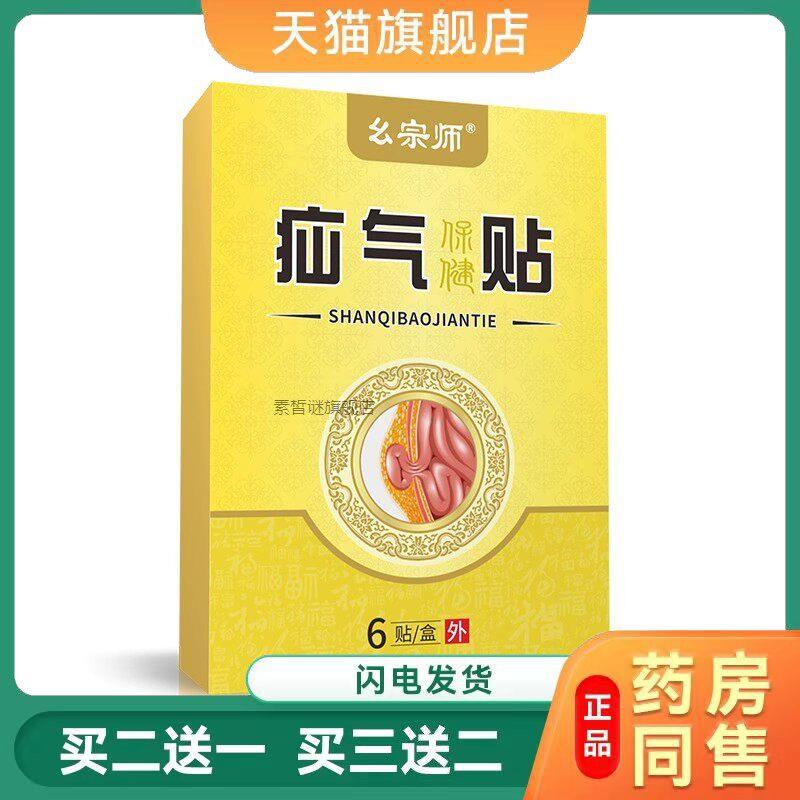 幺宗师保健疝腹贴老人腹股沟男性儿童腹气凸肚脐正品7098