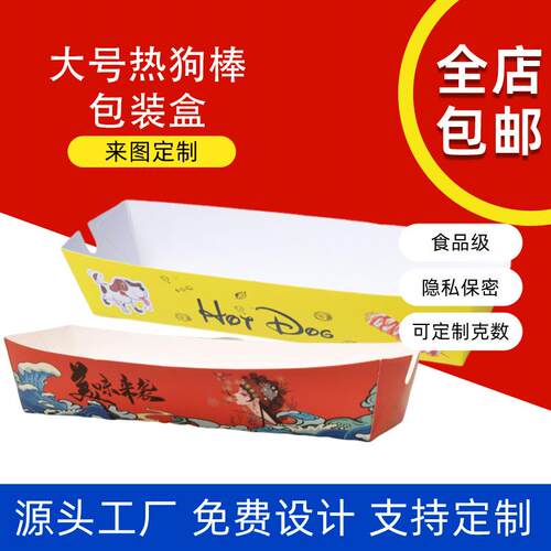 热狗棒盒子牛皮纸船盒一次性脆皮烤肠盒彩色淀粉肠盒打包白卡纸盒