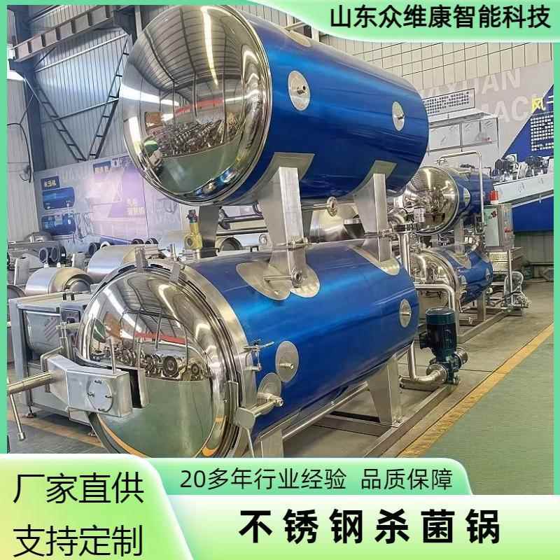 全自动高温杀菌锅肉制品高温灭菌锅扒鸡棕子玉米高温灭菌釜