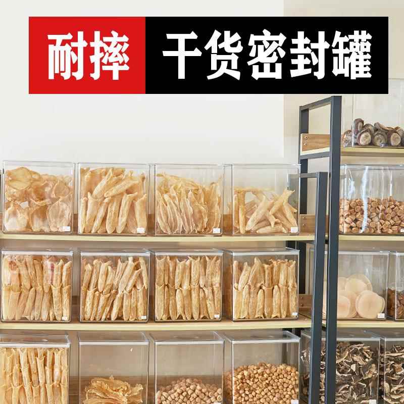 嘉宝方形透明储存箱干货收纳盒陈皮储存罐鱼胶花胶茶叶药材密封罐