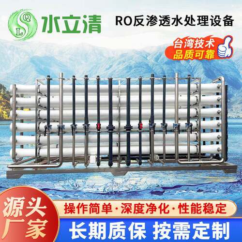反渗透净水设备工业大型1吨2吨10吨水处理直饮水机单级r0纯水设备