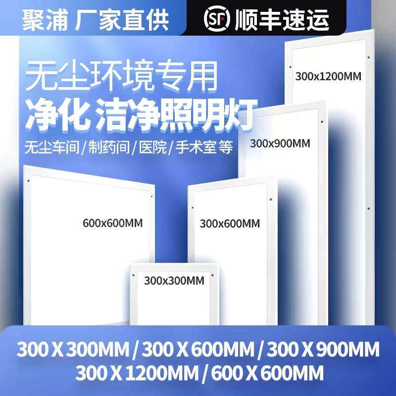 净化灯30x120led洁净灯平板灯300x1200无尘车间手术室医院吸顶灯