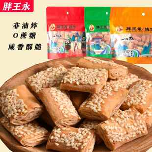 新品胖王永油酥烧饼10袋小方块千层酥脆非遗烧饼河北保定涿州特产