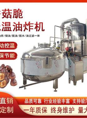 秋葵平菇低温真空油炸机紫薯脆VF真空油炸机香蕉片低温真空油炸机