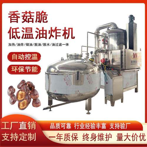 VF虾段真空低温油炸机五香蚕豆油炸脱油一体机杏仁核桃仁真空油炸