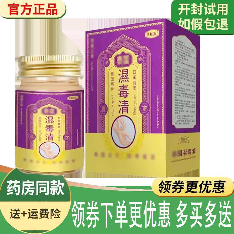 噜噜鼠正品灵魅芙湿毒清乳膏外用盒天猫旗舰官方授权店铺