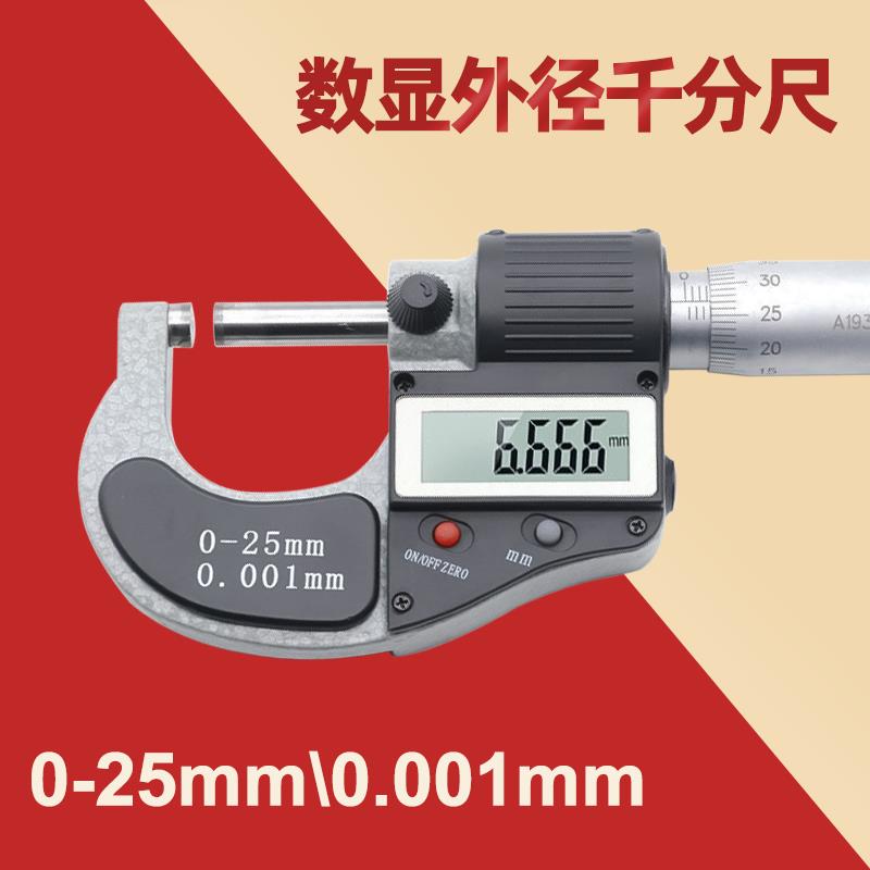桂林广陆数显千分尺高精度外径螺旋测微器带电子卡尺25-50-75-100