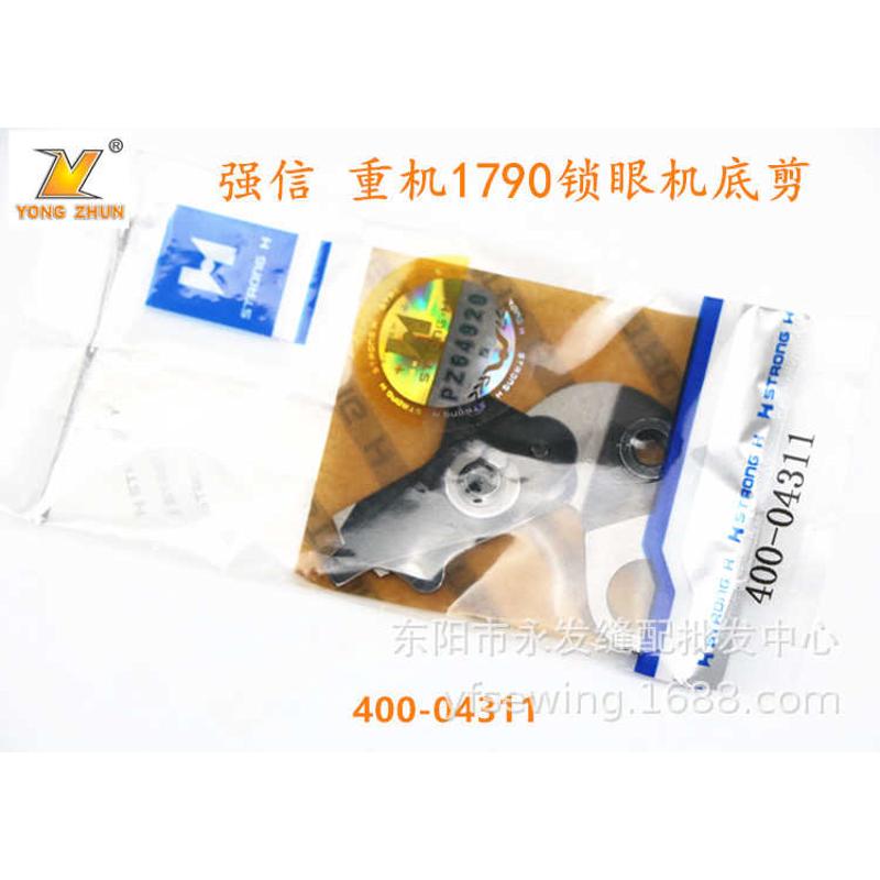 底-锁眼剪刀40004311 底线平头机 缝纫机工业信牌剪配件1790强