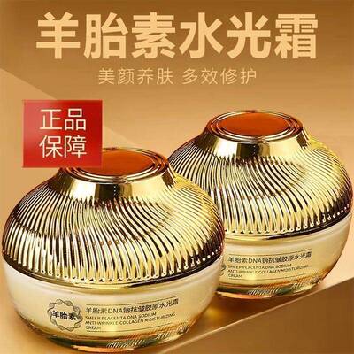 【官方正品】羊胎素DNA钠胶原水光霜保湿滋润面霜护肤品