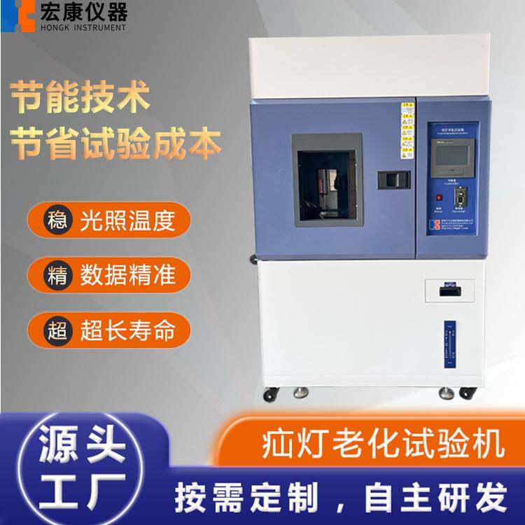 太阳光加速耐侯环境箱氙灯老化试验箱实验设备全光谱氙弧灯老化箱
