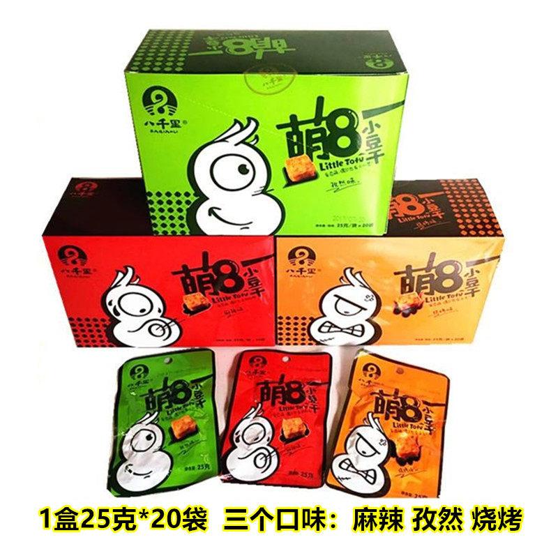 延安甘泉八千里萌8小豆干陕西特产豆腐干八千里麻辣孜然味小豆干