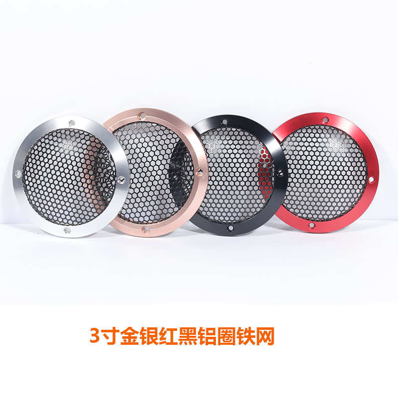 汽车喇叭铝网罩A柱改装金属面罩1.5寸2寸3.5寸4寸6.5寸扬声器网罩