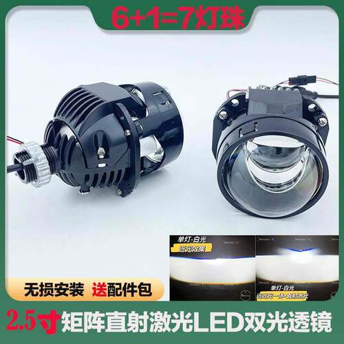 2.5寸直射矩阵式激光H4透镜LED客厅灯鱼眼远近一体双光无失真汽车