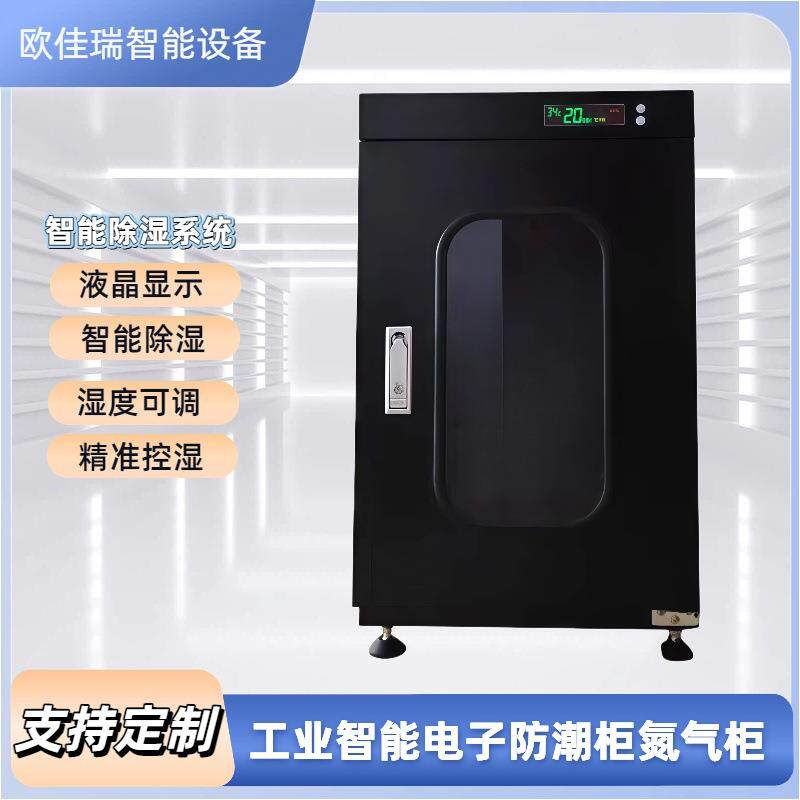 厂家供应100升干燥柜电子防潮柜防静电防潮箱氮气柜控湿氮气干燥