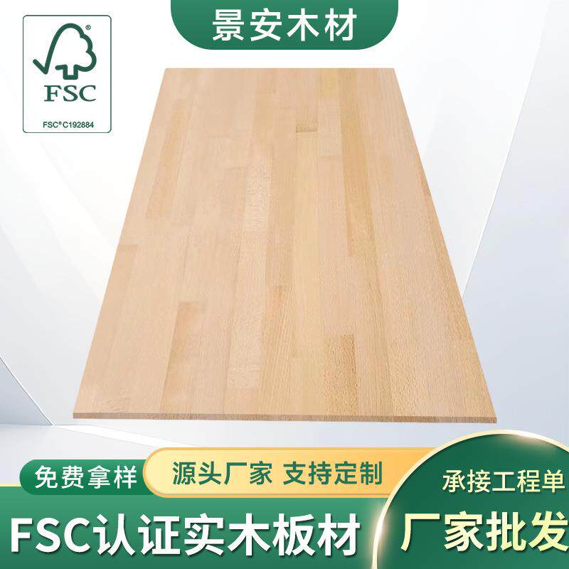 FSC认证榉木AA级 AB级指接板衣橱柜实木板材免漆无异味原木