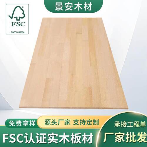 FSC认证榉木AA级 AB级指接板衣橱柜实木板材免漆无异味原木