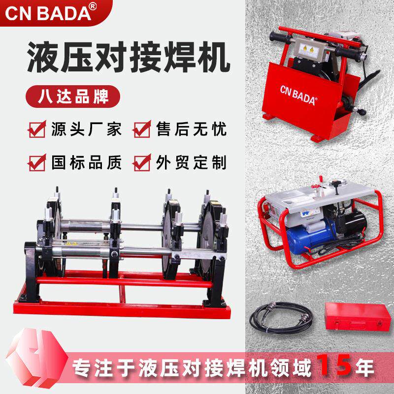 液压对接焊机跨境直供八达半自动热熔pe管塑水管焊接机