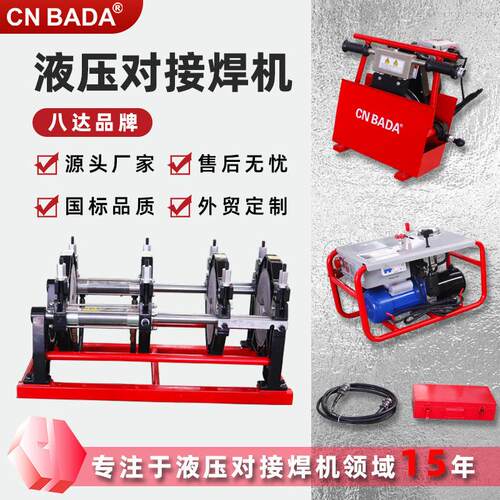 液压对接焊机跨境直供八达半自动热熔pe管塑水管焊接机