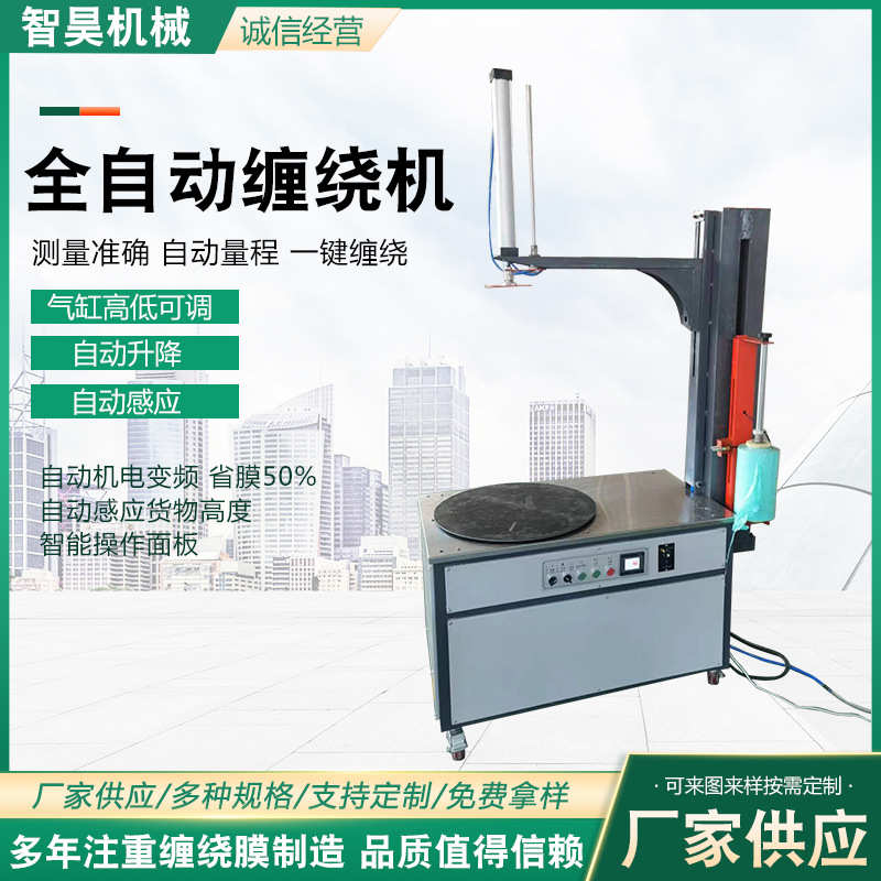 全自动缠绕机自动泡沫箱胶带缠绕机薄膜包装机电动缠膜机厂家供应