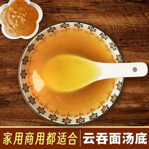 馄饨面汤底港式竹升面 面汤料大地鱼粉馄饨汤商用包浓缩汤汁馄饨